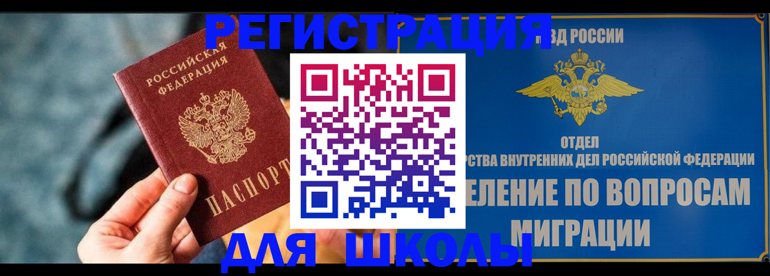 прописка ребенка в Ковылкино