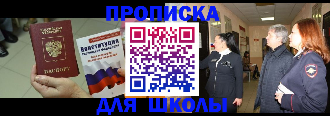 прописка законно в Ковылкино