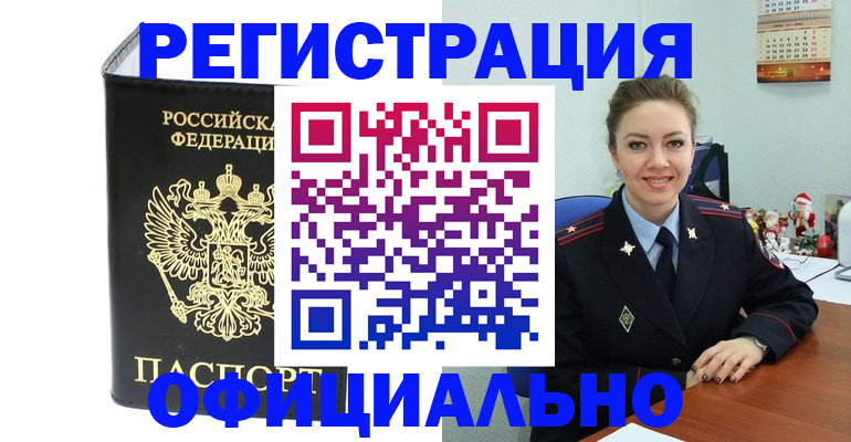 прописка в Ковылкино